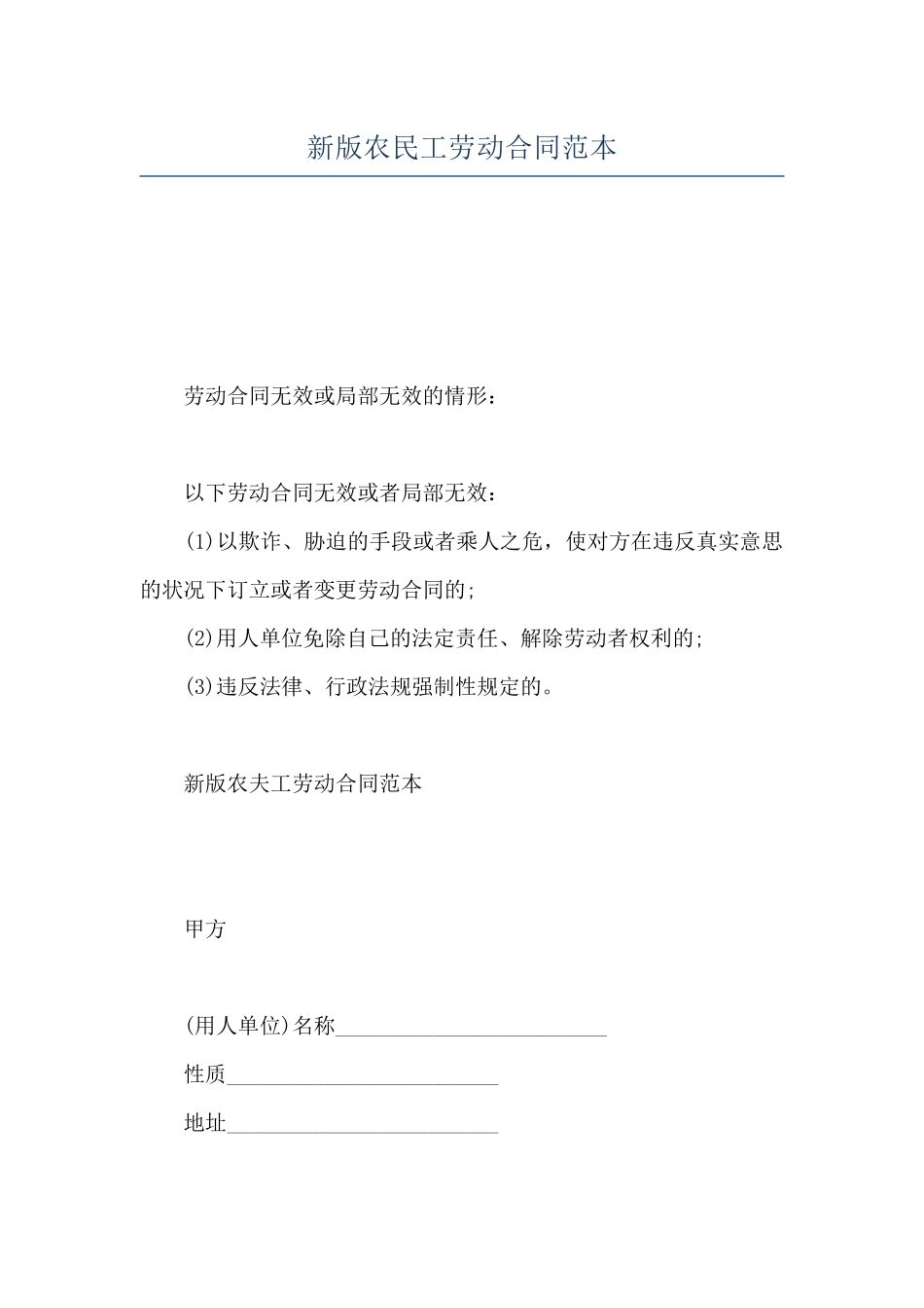 新版农民工劳动合同范本_第1页