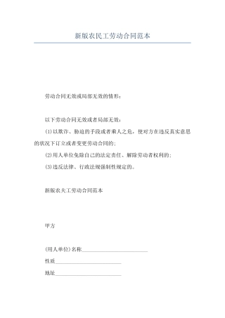 新版农民工劳动合同范本