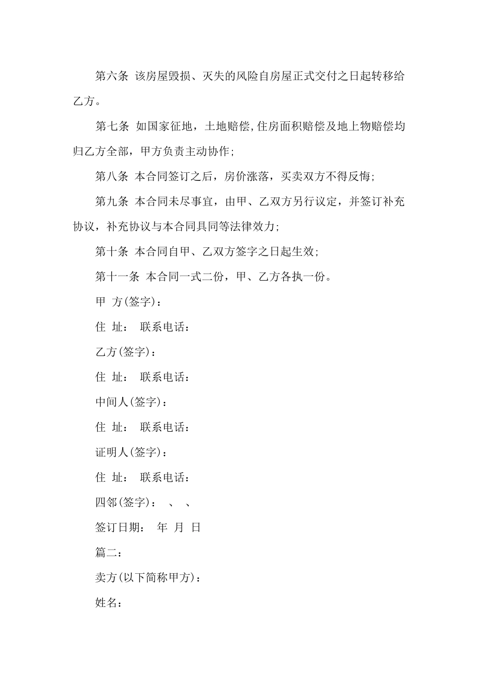 新版二手房购房合同范本_第2页