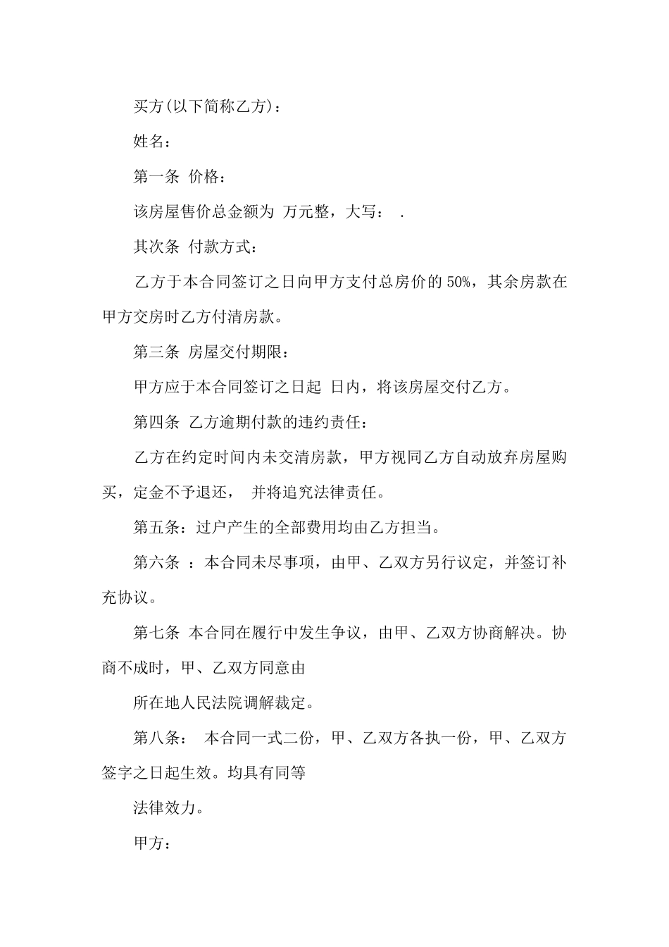 新版二手房购房合同范本_第3页