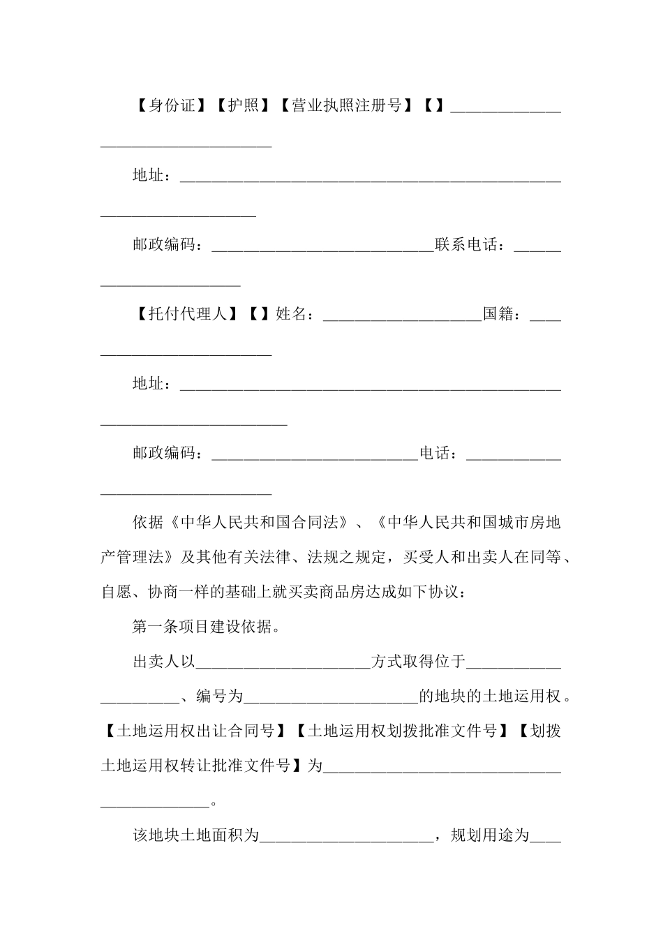 新版商品房购买合同_第2页