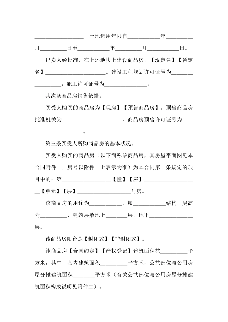 新版商品房购买合同_第3页