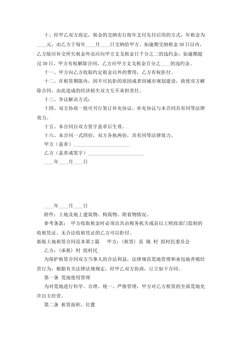 新版土地租赁合同范本_第2页