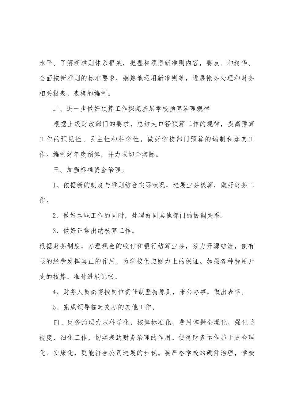 新版出纳月工作总结_第2页