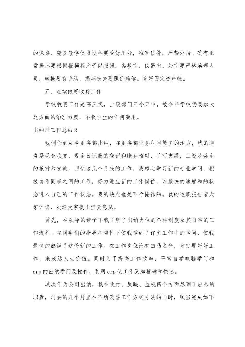 新版出纳月工作总结_第3页