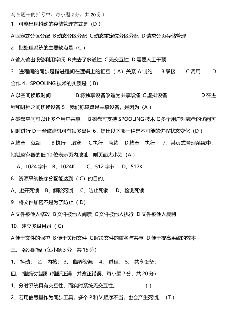 新版操作系统期末试题_第1页