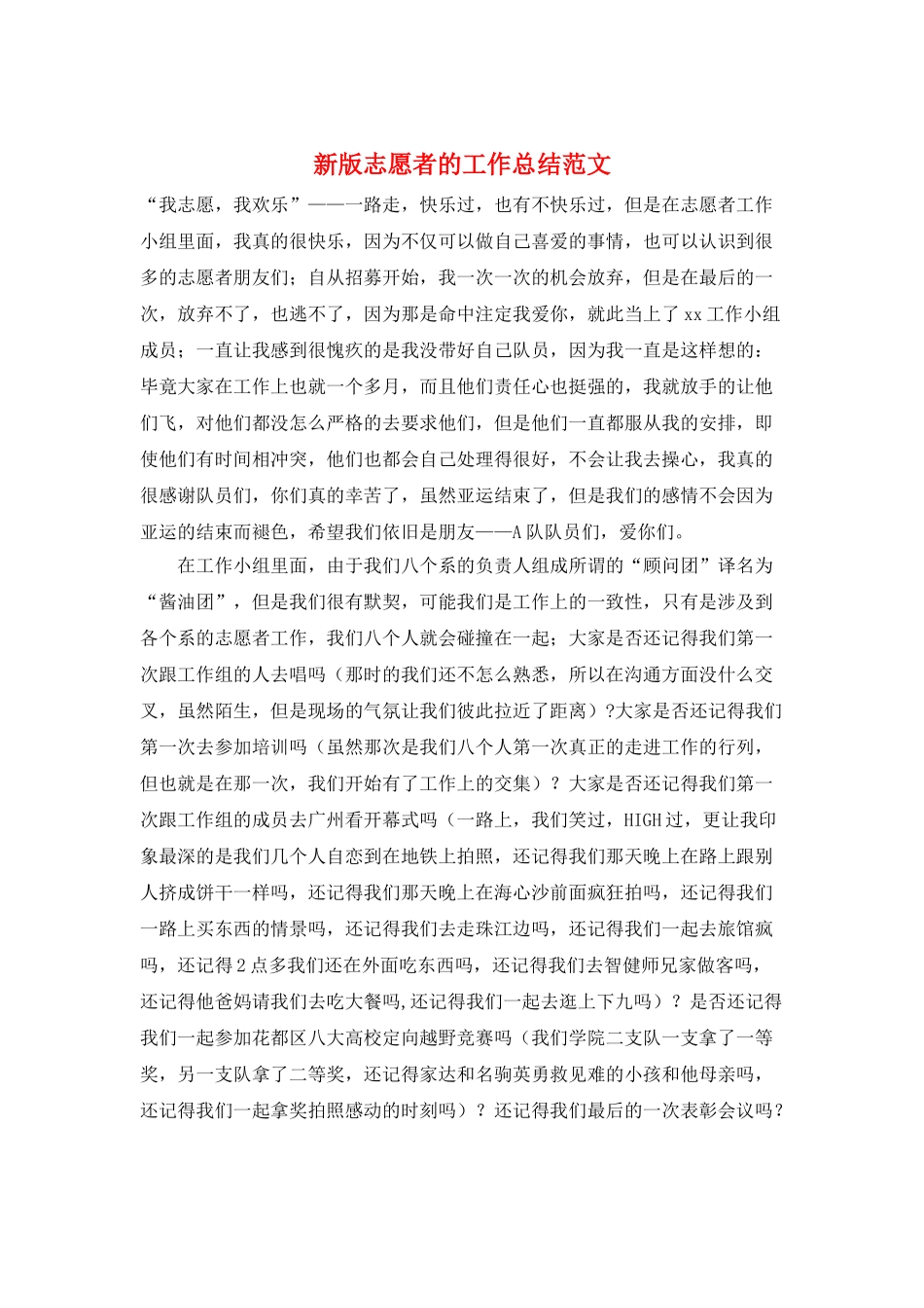 新版志愿者的工作总结范文_第1页
