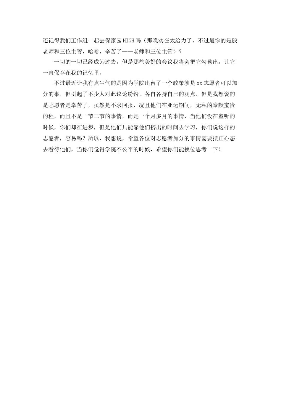 新版志愿者的工作总结范文_第2页