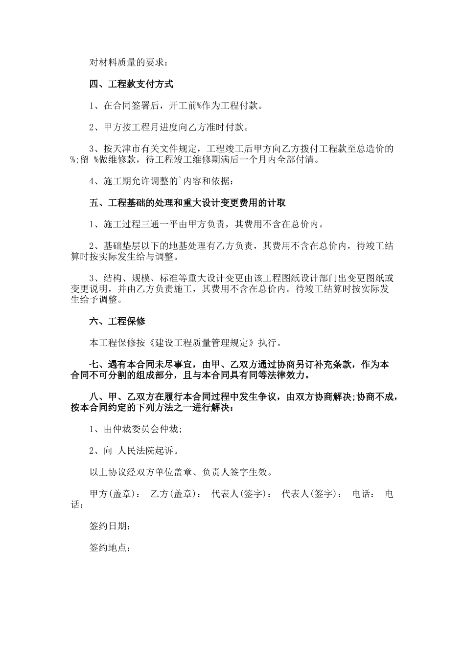 新版建筑施工工程合同_第2页