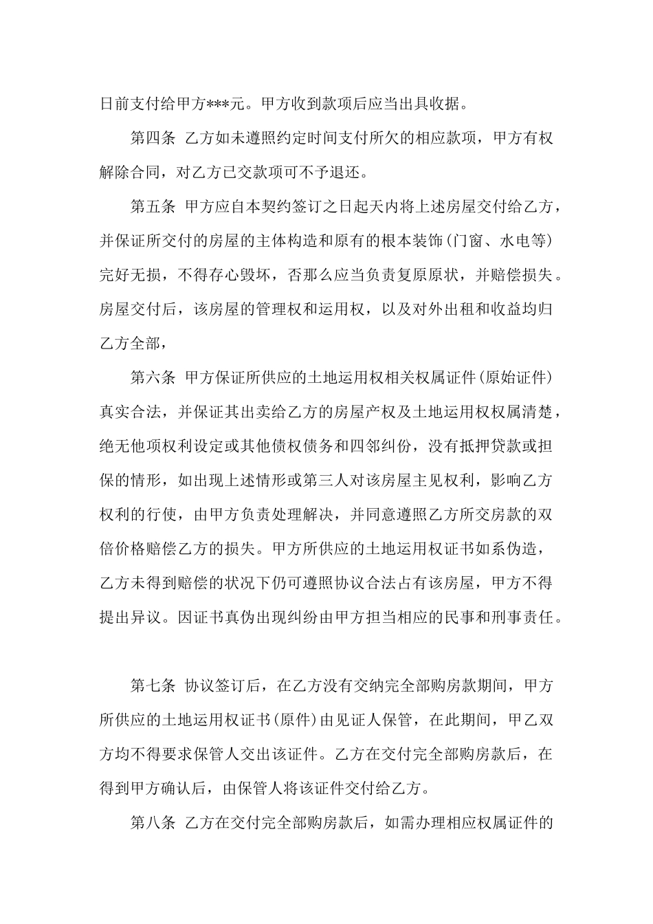 新版本农村房屋买卖合同_第2页