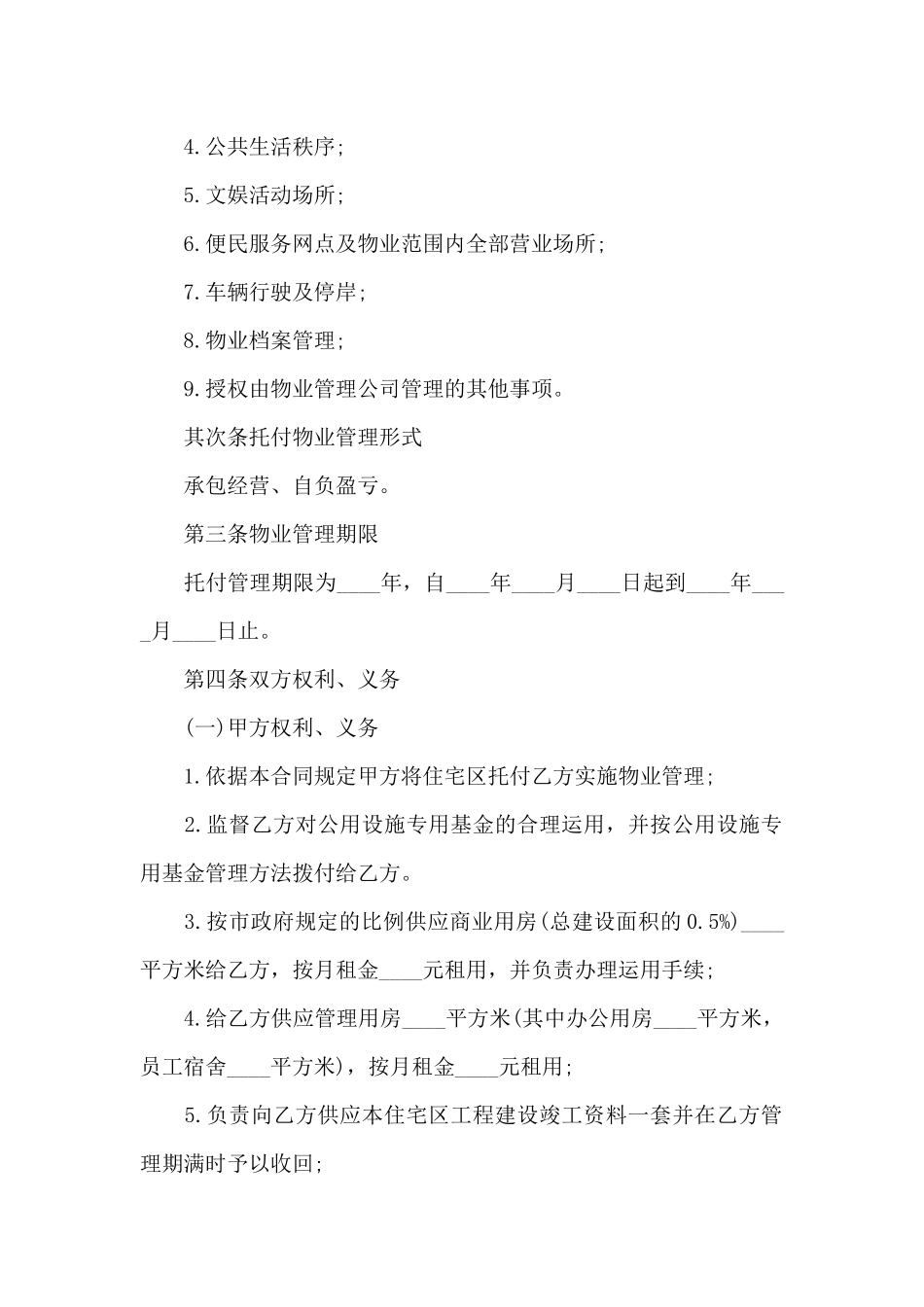 新版房屋销售委托书范本_第2页