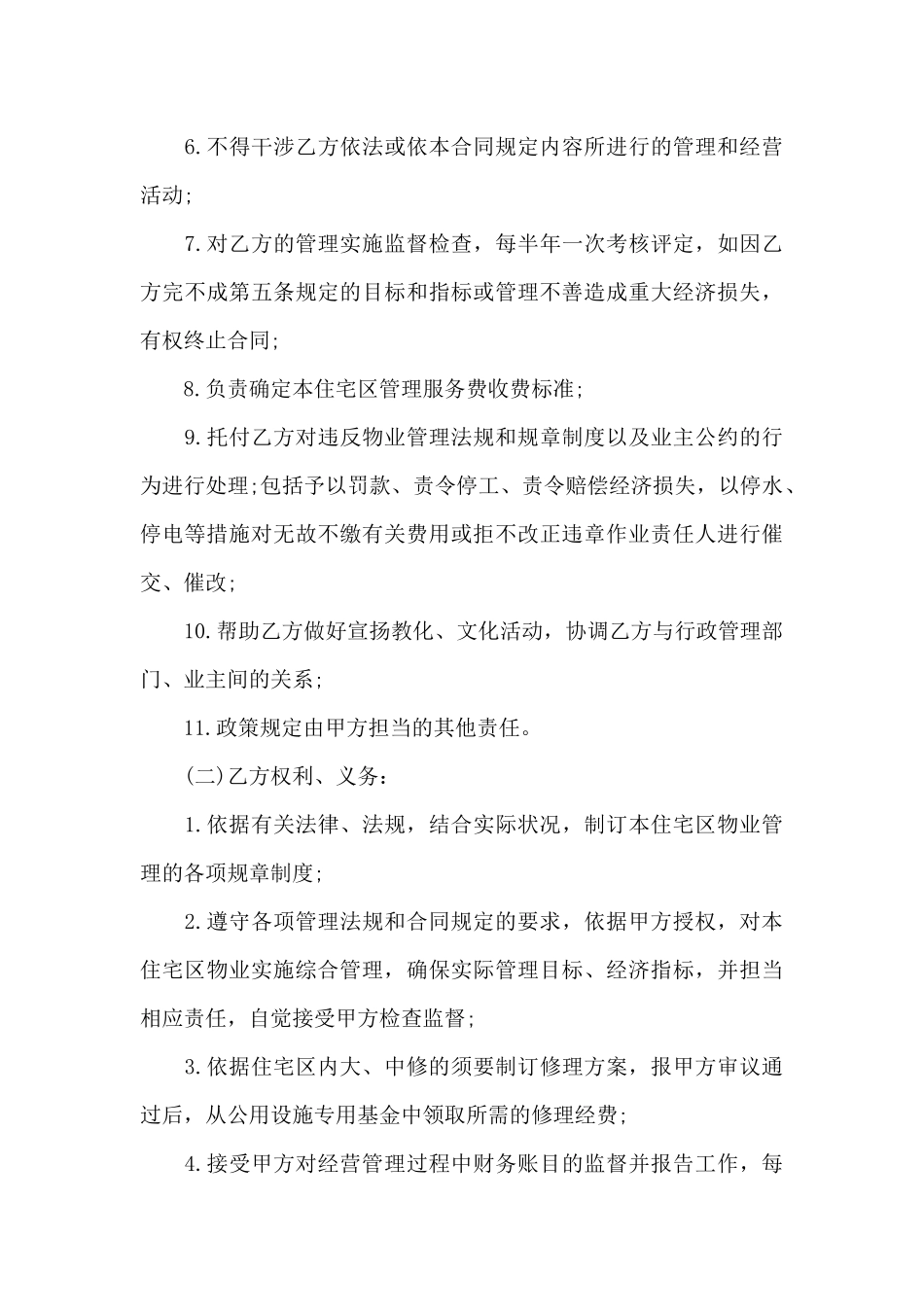 新版房屋销售委托书范本_第3页