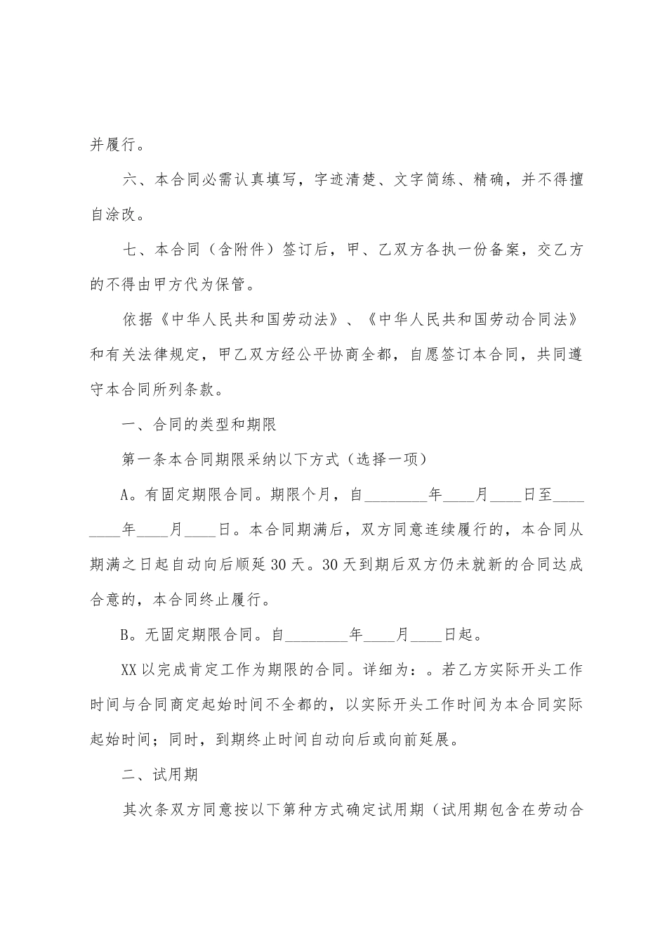 新版正规劳动合同范本_第2页