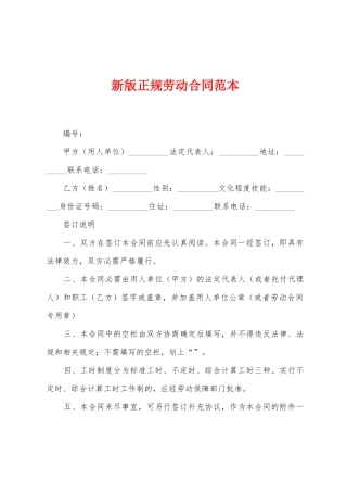 新版正规劳动合同范本