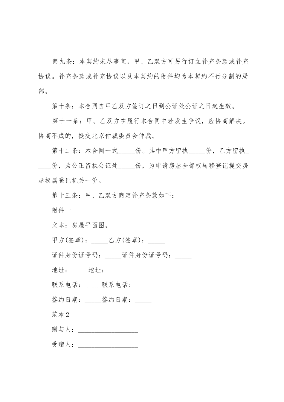 新版的赠予协议书_第3页