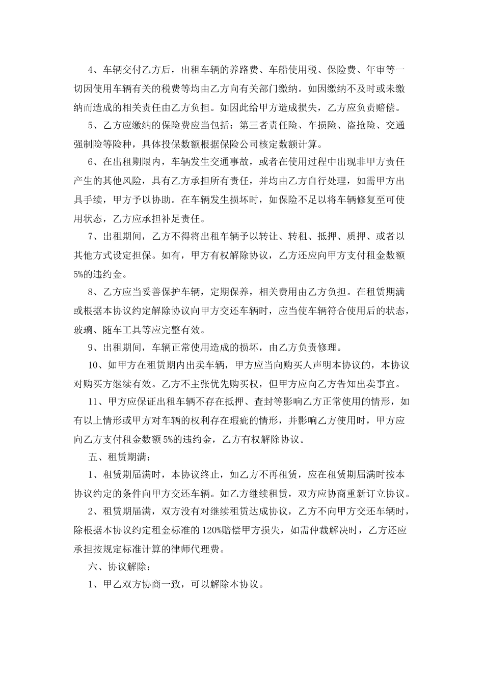 新版汽车租赁合同书模板3篇_第2页