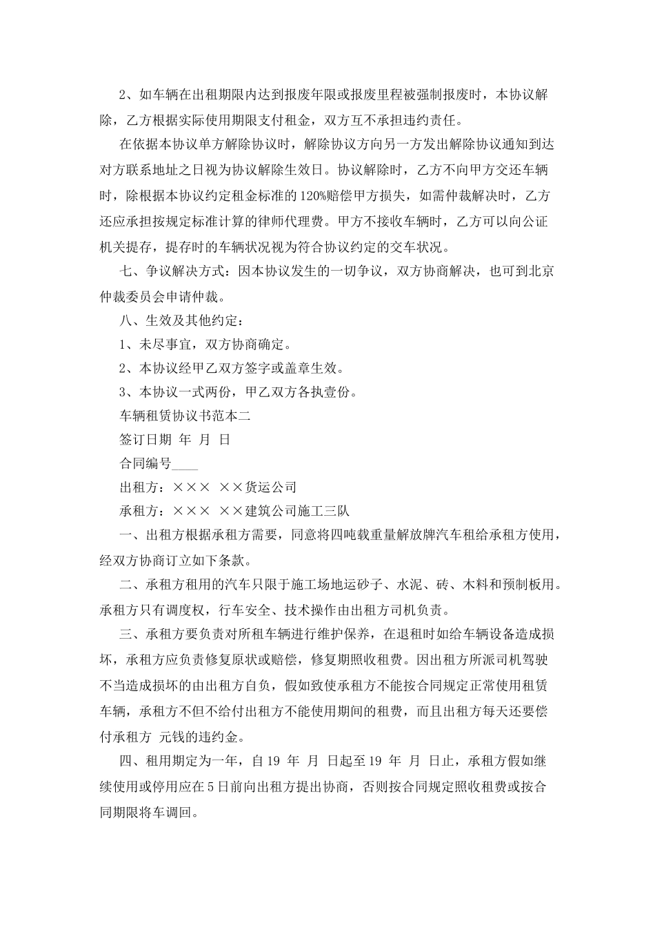 新版汽车租赁合同书模板3篇_第3页