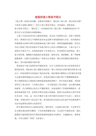 新版的道士塔读书笔记