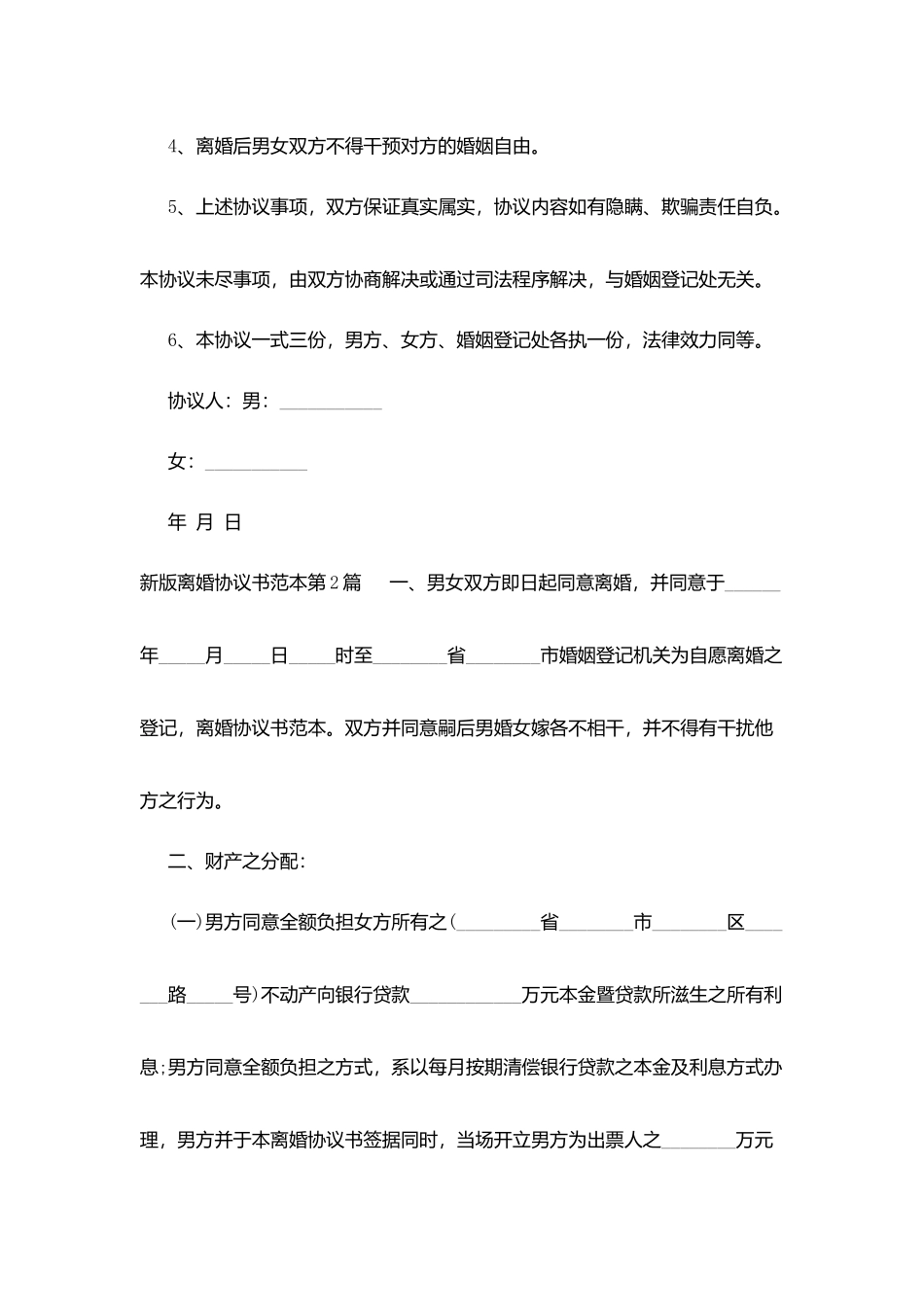 新版离婚协议书范本_第2页