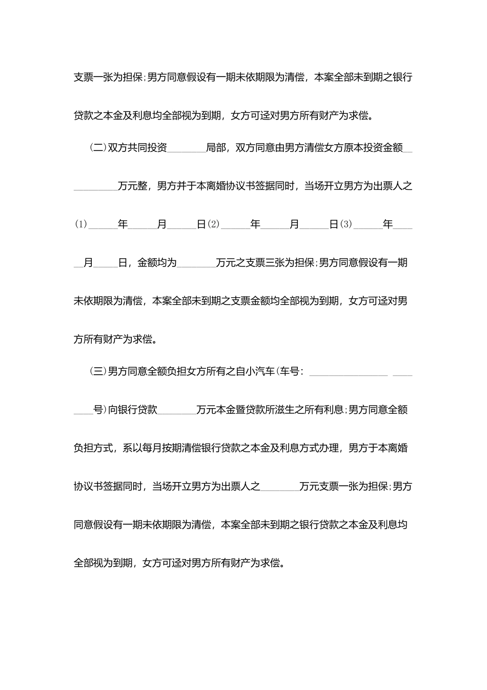 新版离婚协议书范本_第3页