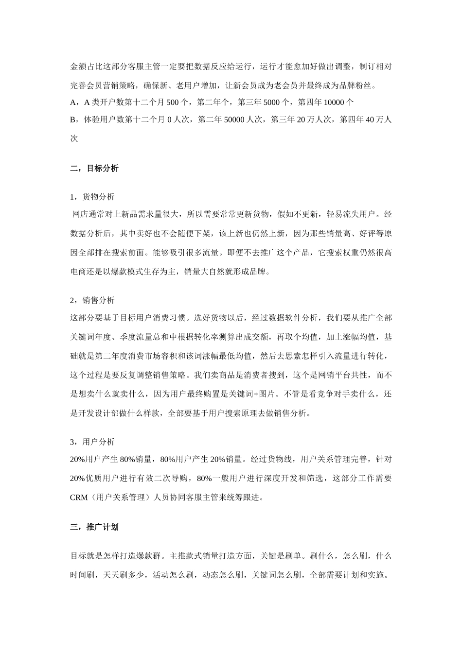 新版电子商务综合项目专题计划书_第2页