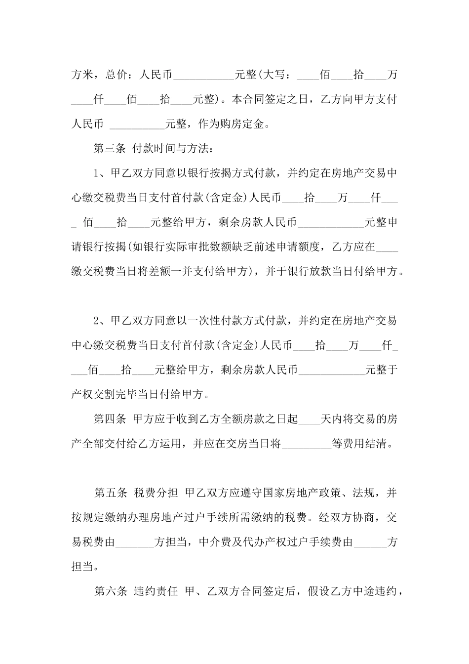 新版的购房合同范本_第2页