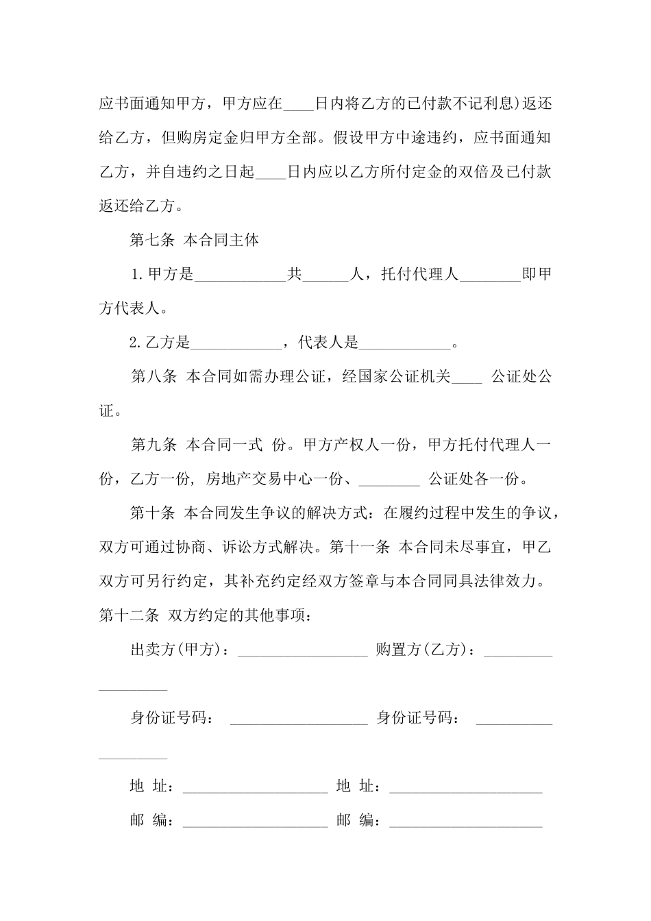 新版的购房合同范本_第3页