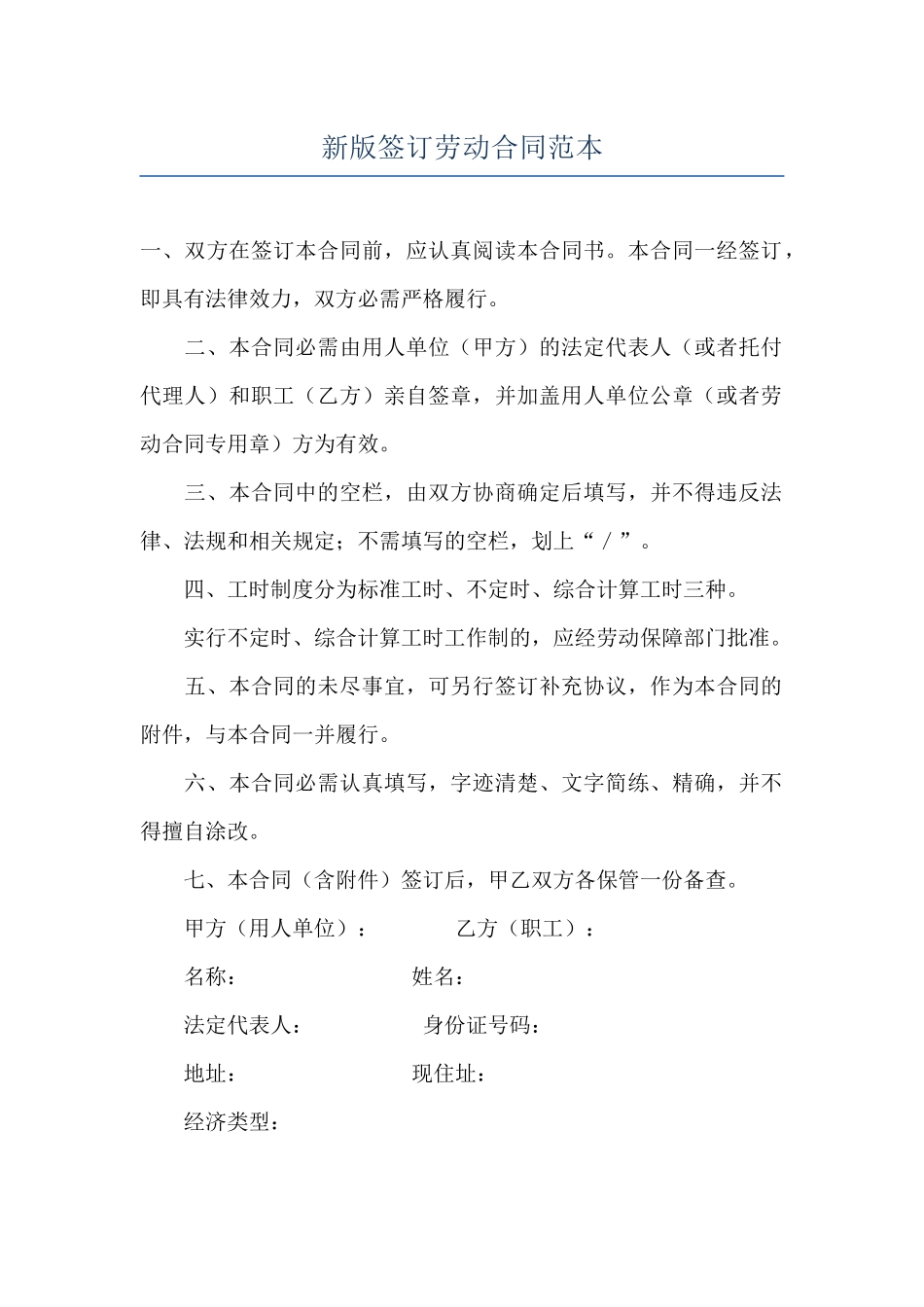 新版签订劳动合同范本_第1页