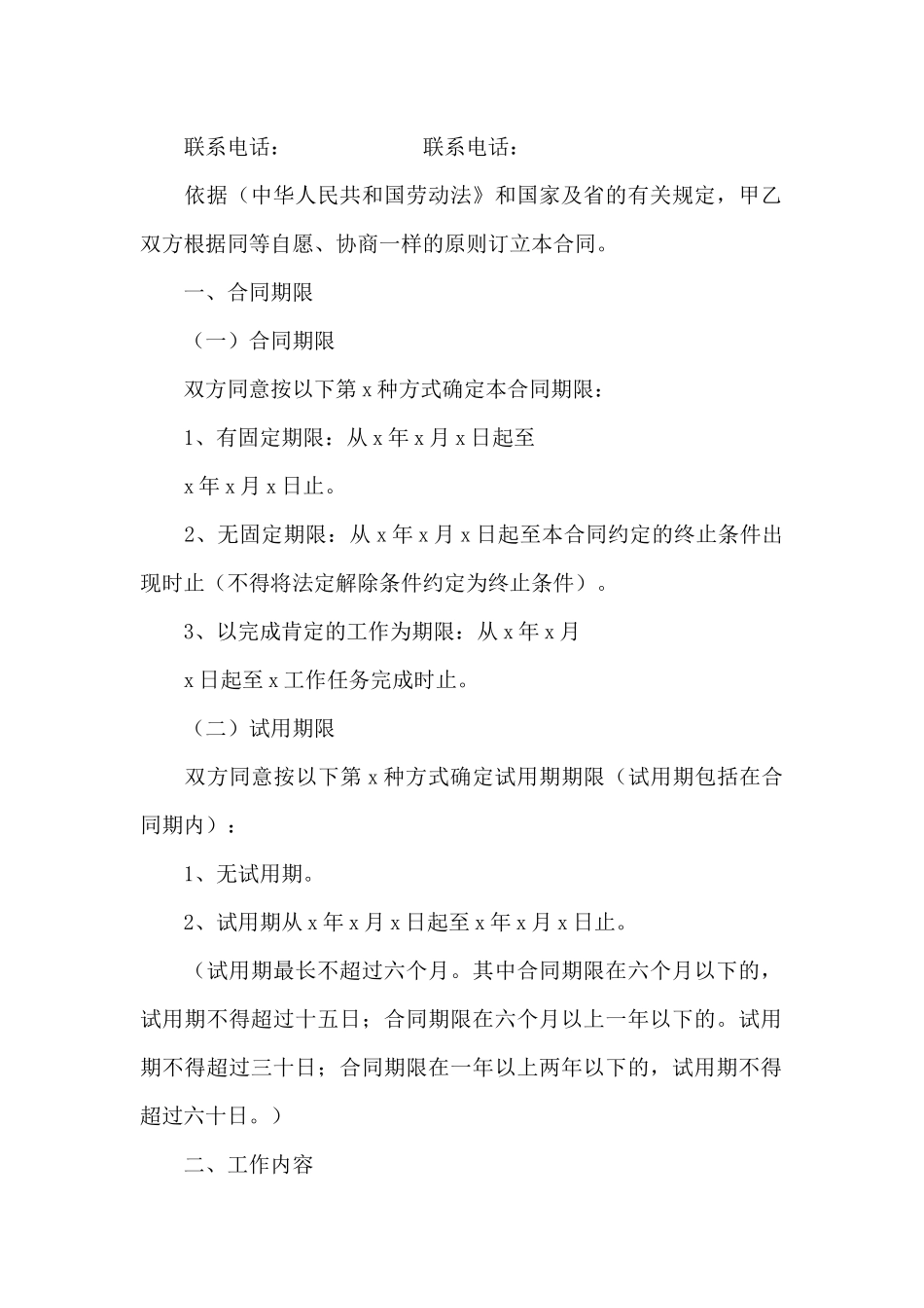 新版签订劳动合同范本_第2页