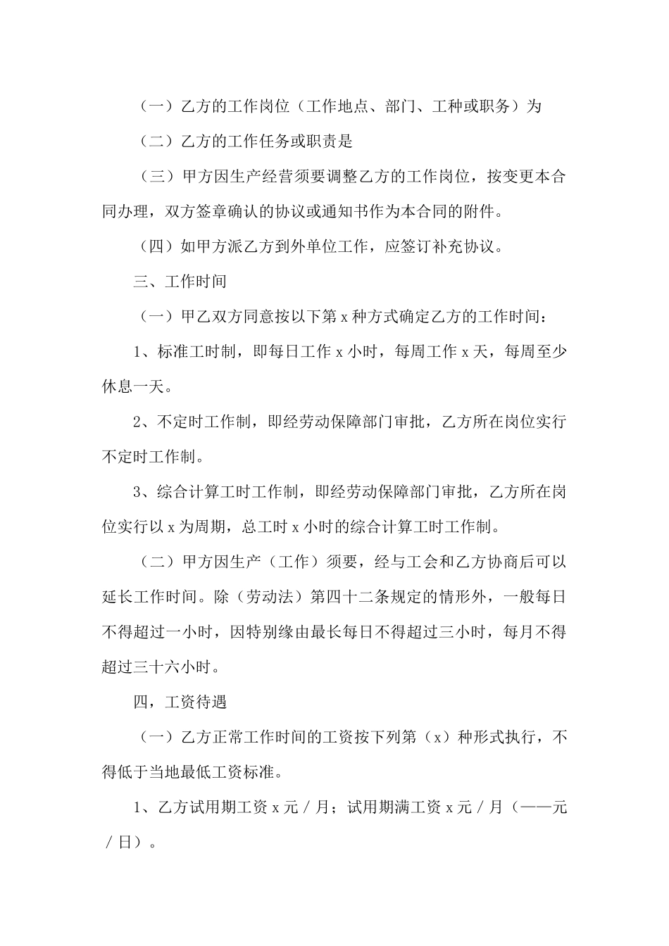 新版签订劳动合同范本_第3页