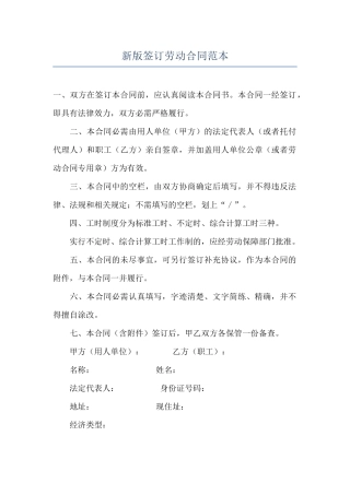 新版签订劳动合同范本