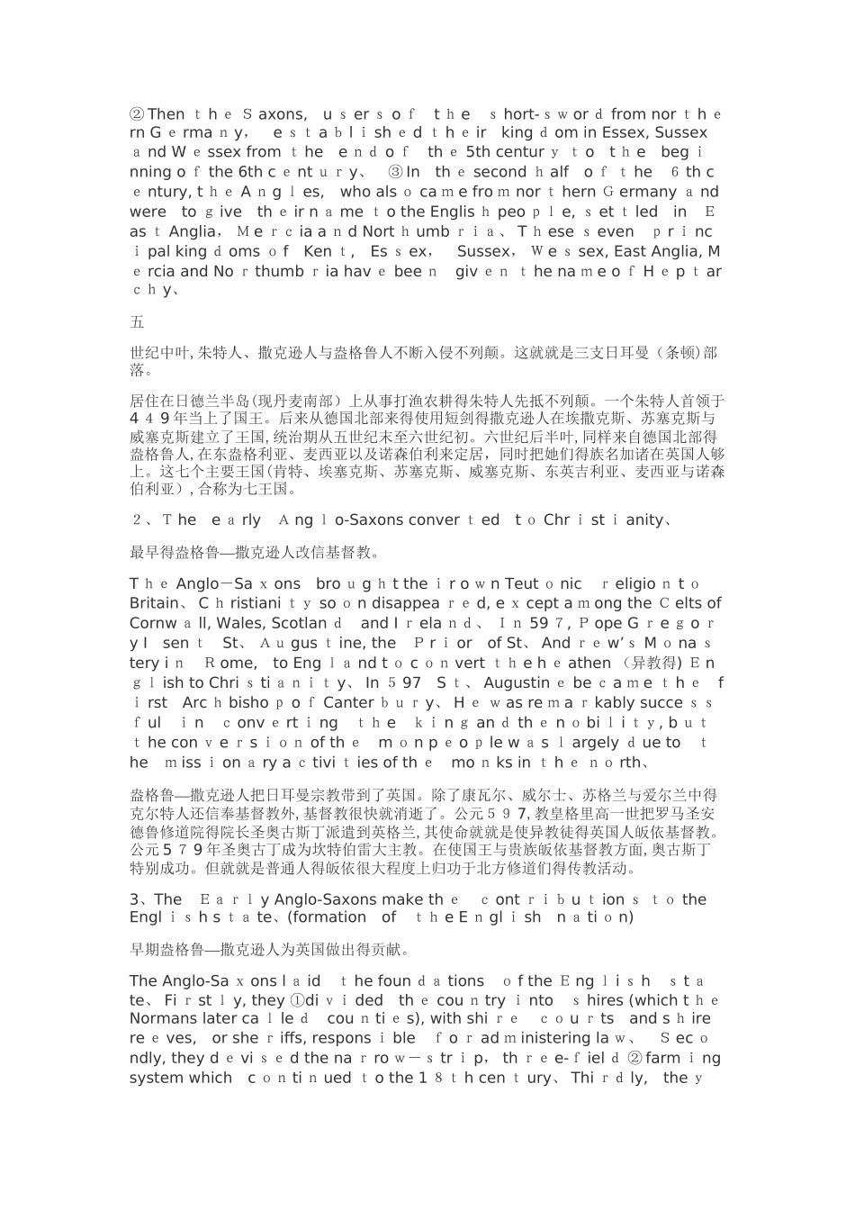 新版英语国家概况精讲笔记_第3页