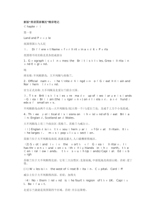 新版英语国家概况精讲笔记