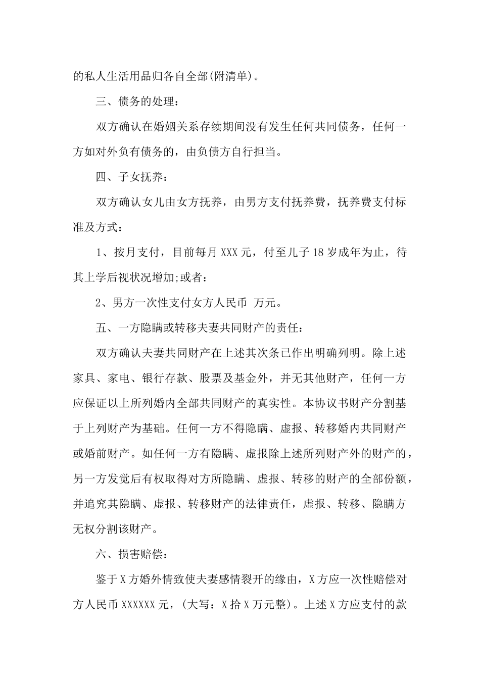 新版离婚协议书范本_第2页