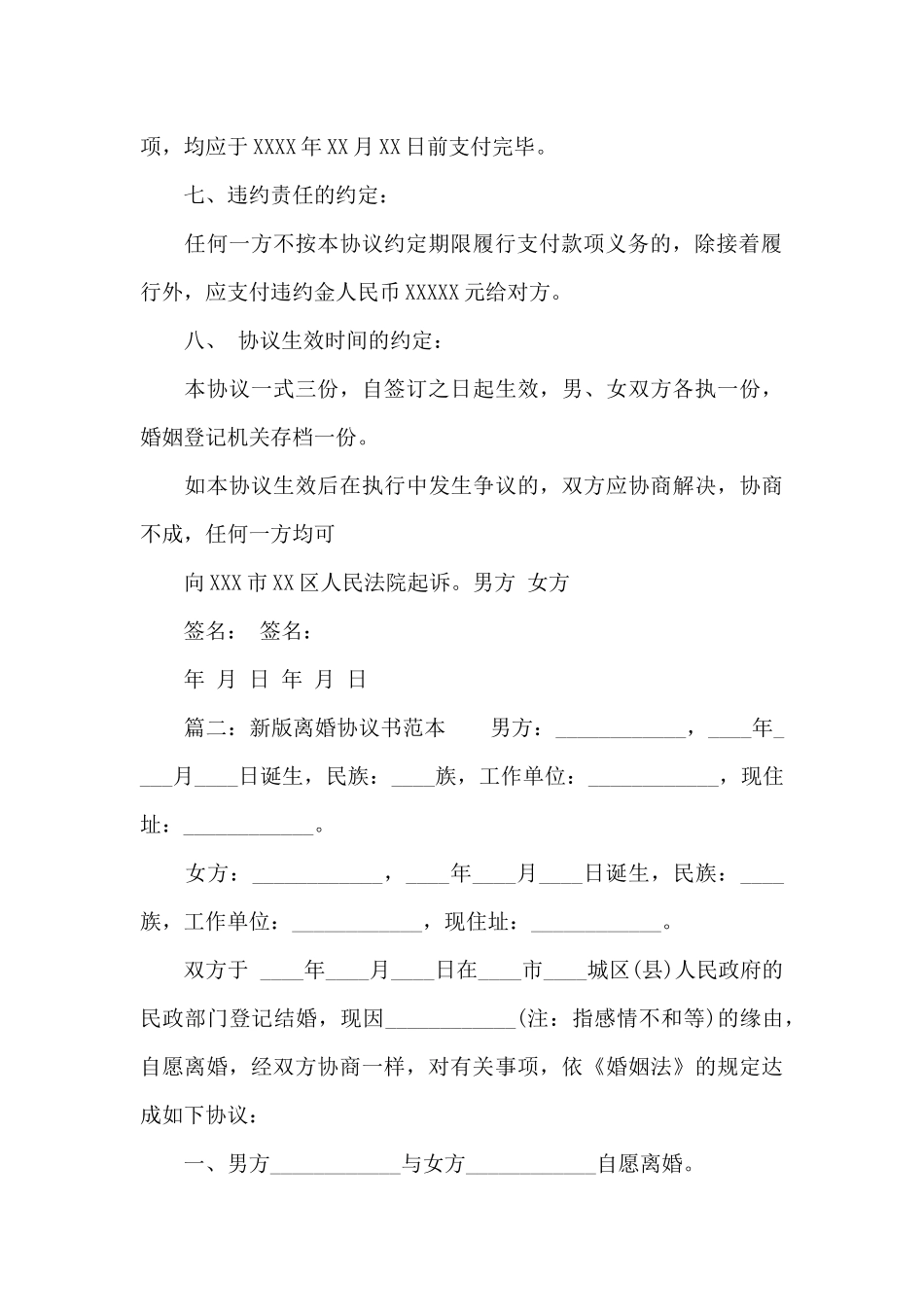 新版离婚协议书范本_第3页