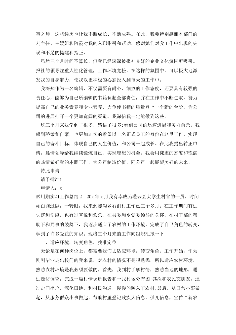 新版试用期实习工作总结_第2页