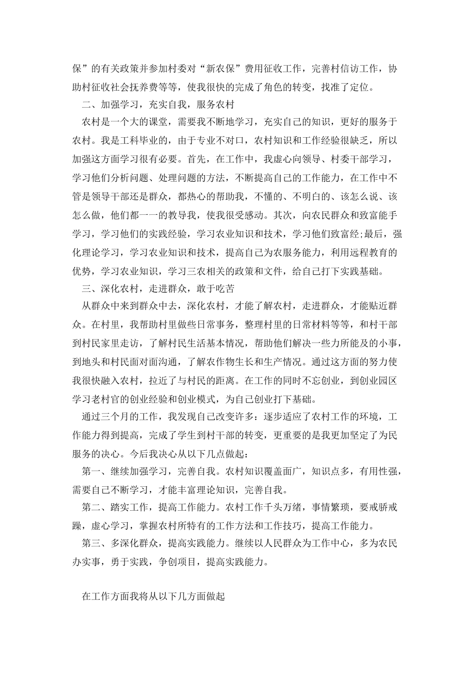 新版试用期实习工作总结_第3页