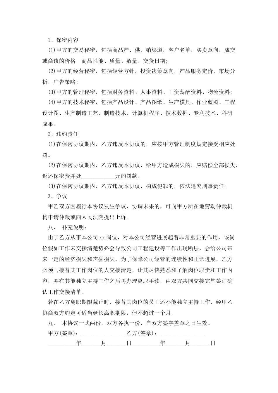 新版解除劳动合同协议书范本3篇_第2页