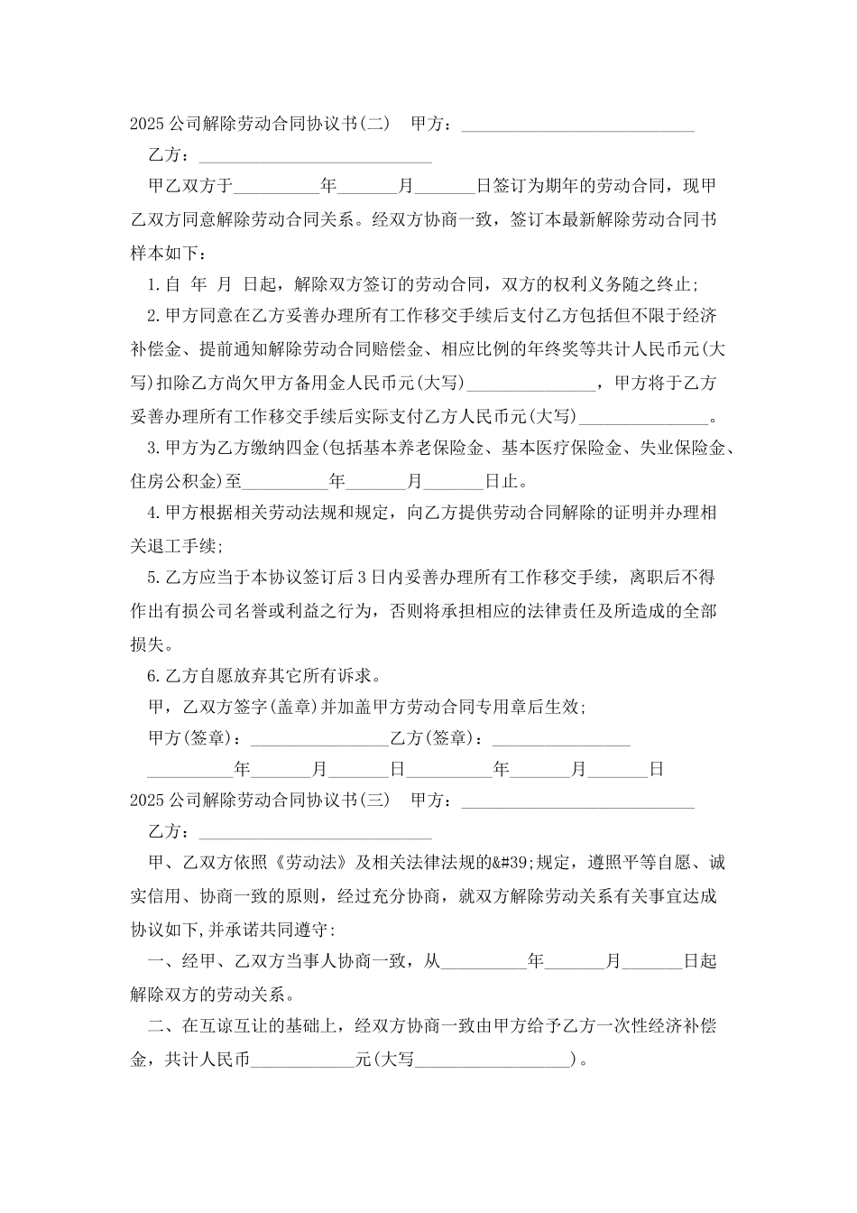 新版解除劳动合同协议书范本3篇_第3页