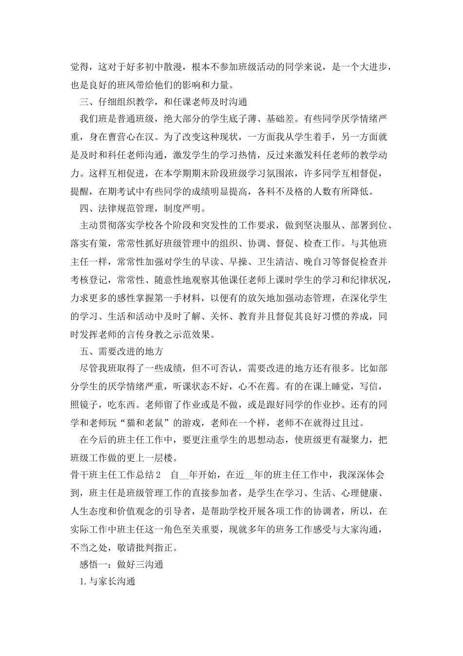 新版骨干班主任工作总结_第2页