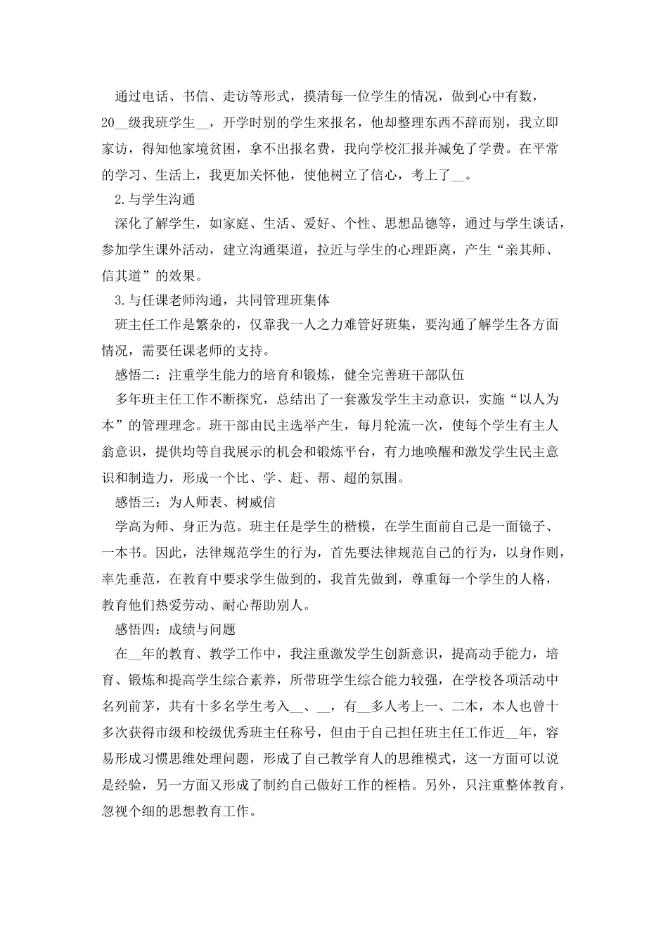 新版骨干班主任工作总结_第3页