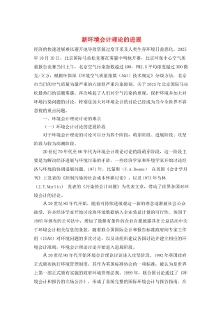 新环境会计理论的发展