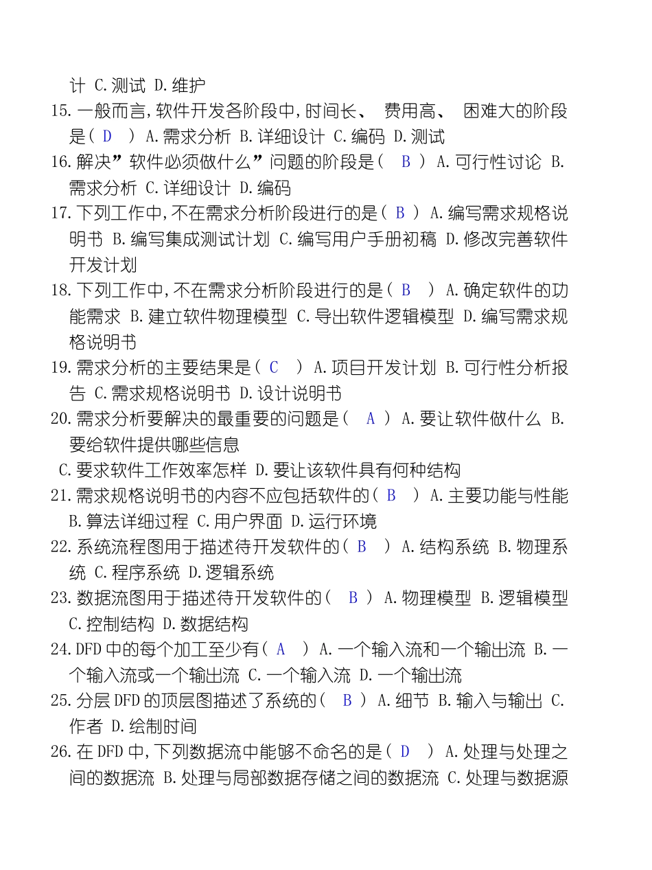 新版软件工程复习模板_第2页