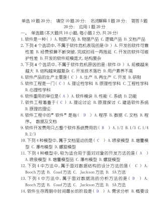 新版软件工程复习模板