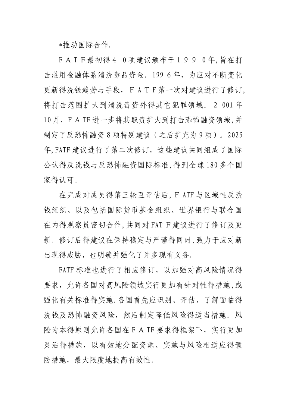 新版金融行动特别工作组四十项建议_第2页