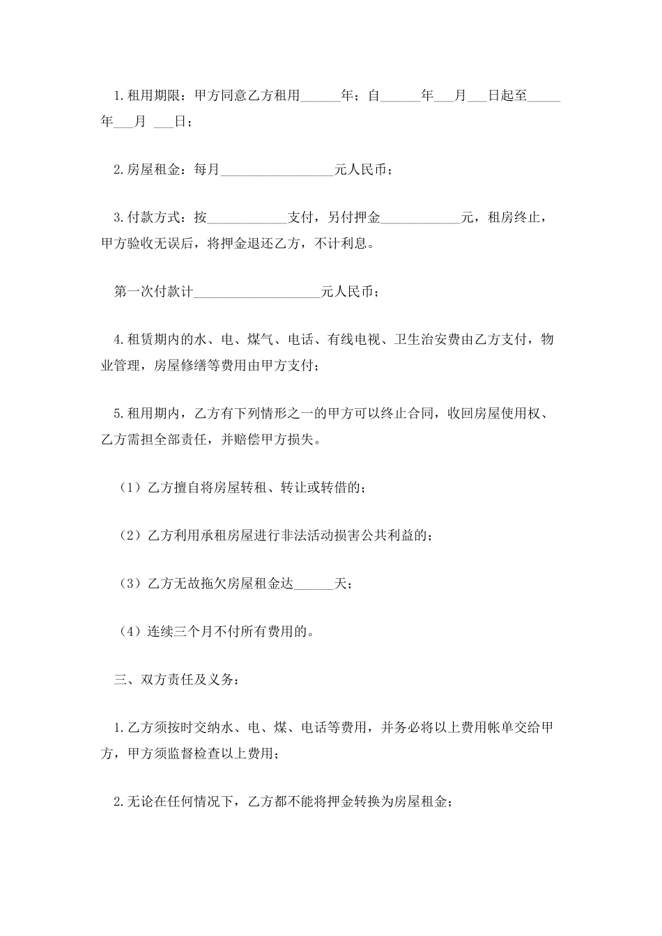 新环境房屋租赁合同模板_第2页