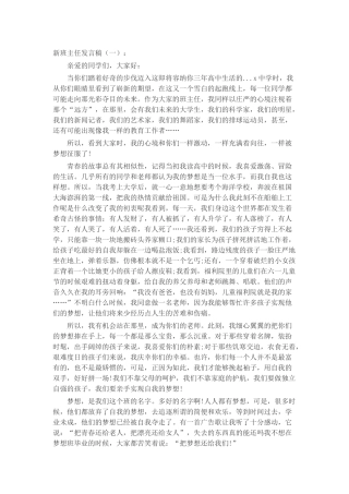 新班主任发言稿发言稿致辞演讲致词演讲稿精选5篇