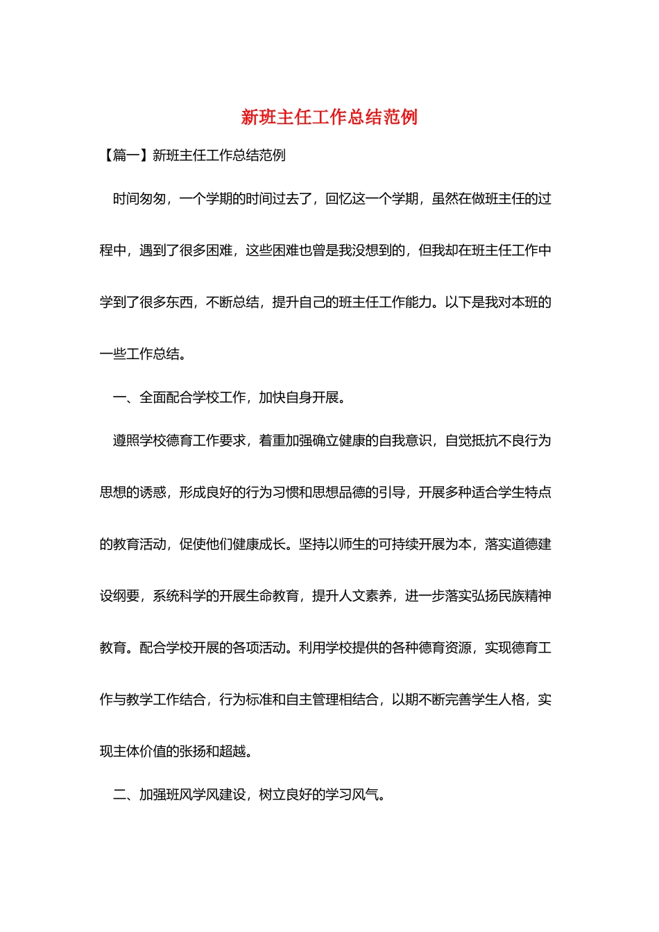 新班主任工作总结范例_第1页