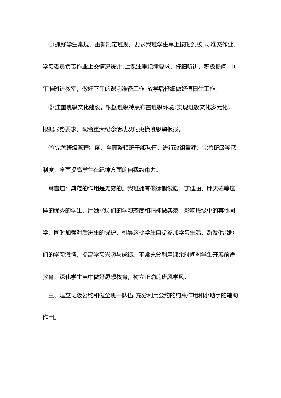 新班主任工作总结范例_第2页