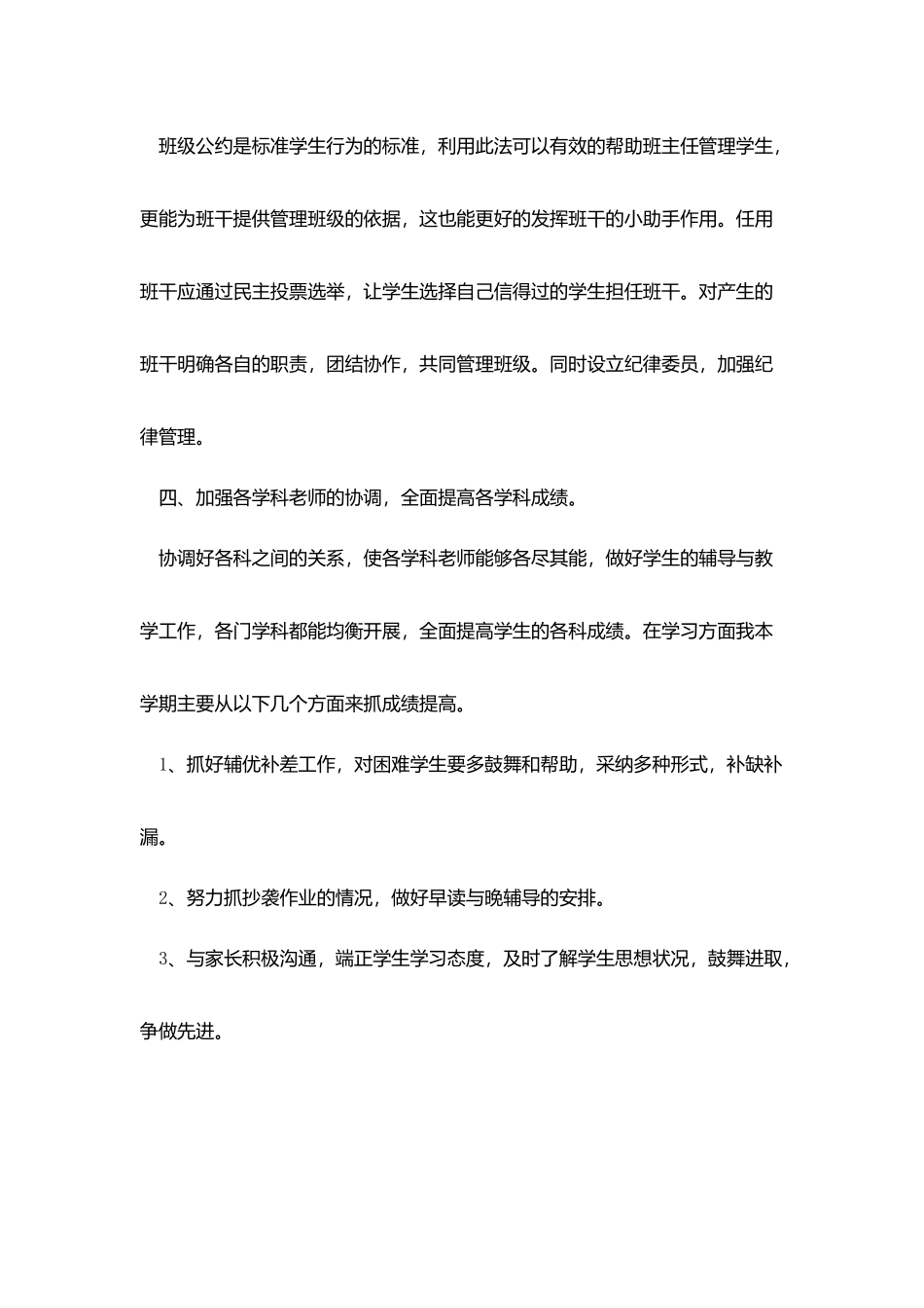 新班主任工作总结范例_第3页